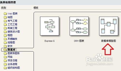 怎樣使用visio畫數據庫模型圖