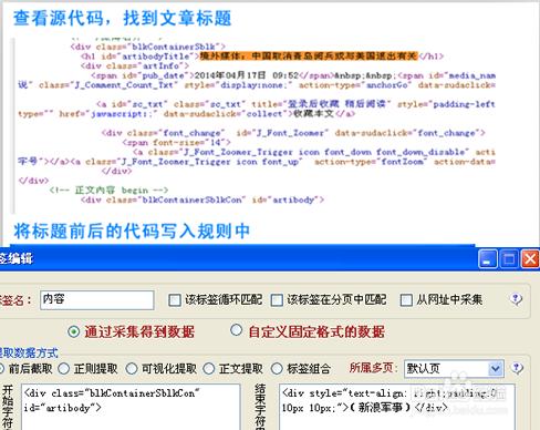 如何用火車頭採集文章