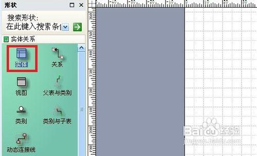 怎樣使用visio畫數據庫模型圖