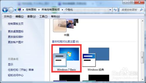 Win7提示是否要更改配色方案來提高性能怎麼辦