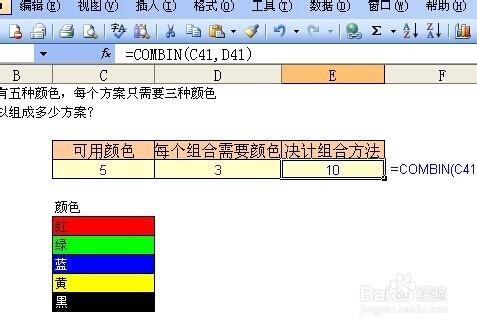 EXCEL解決高三數學排列組合問題的公式