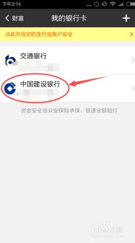 支付寶手機客戶端如何管理銀行卡