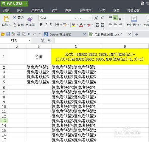 怎樣把EXCEL多個關鍵詞自由組合在一起不重複