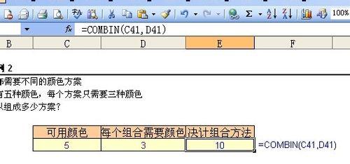 EXCEL解決高三數學排列組合問題的公式