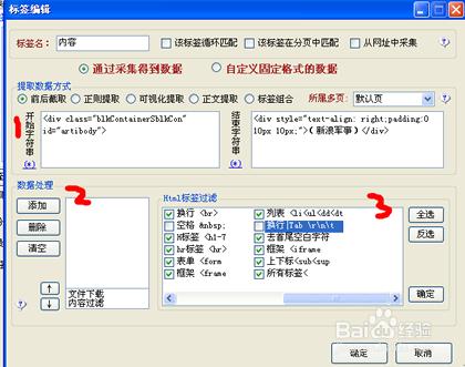 如何用火車頭採集文章