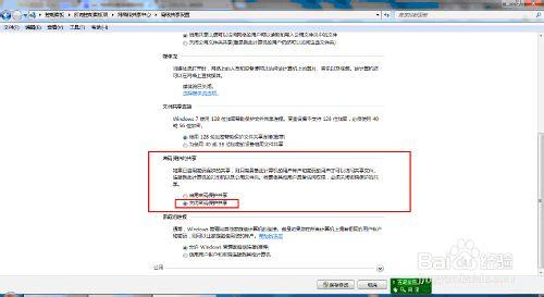 win7局域網共享如何設置