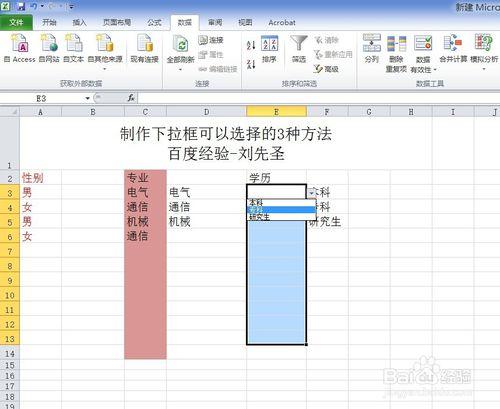 excele：[3]數據有效性中設置下拉列表3種方法