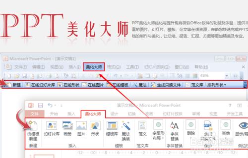 怎樣做漂亮的PPT版式 簡單使你的PPT文檔漂亮