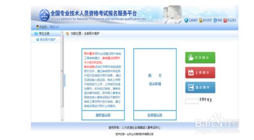 中國人事考試網報名操作手冊