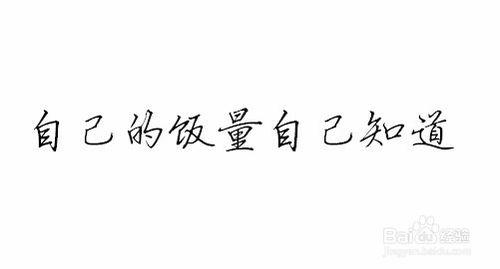 怎樣寫得一手好鋼筆字