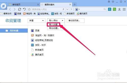 怎麼把360瀏覽器收藏夾導入到百度瀏覽器