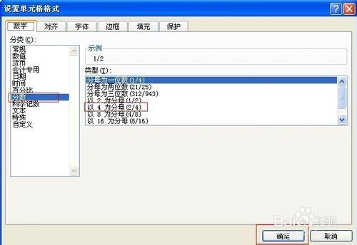 怎麼在excel中輸入分數