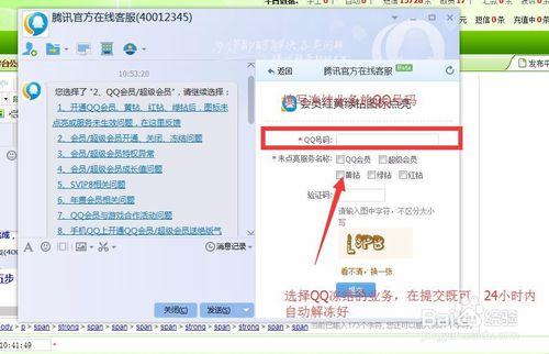 如何解凍QQ業務？2015年最新教程