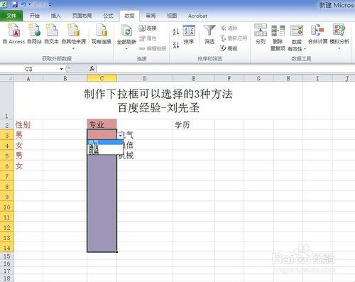 excele：[3]數據有效性中設置下拉列表3種方法