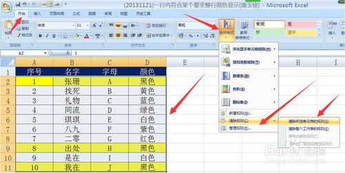 如何Excel2007某個單元格滿足條件整行變色顯示