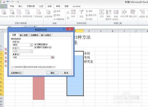 excele：[3]數據有效性中設置下拉列表3種方法