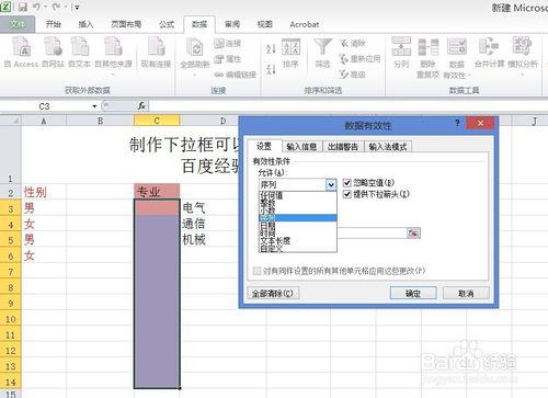 excele：[3]數據有效性中設置下拉列表3種方法