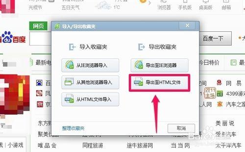 怎麼把360瀏覽器收藏夾導入到百度瀏覽器