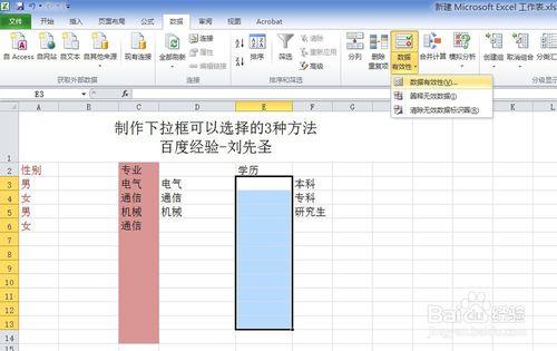 excele：[3]數據有效性中設置下拉列表3種方法