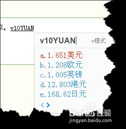 百度拼音輸入法V模式使用方法及技巧