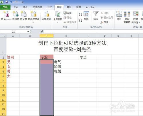 excele：[3]數據有效性中設置下拉列表3種方法