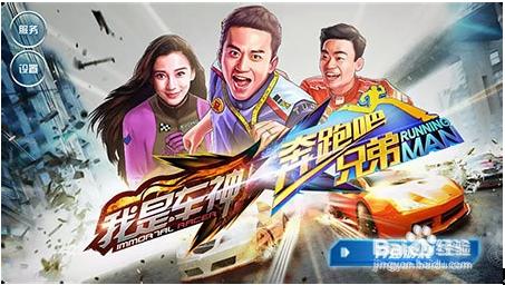 《奔跑吧兄弟：我是車神》無限金幣鑽石攻略