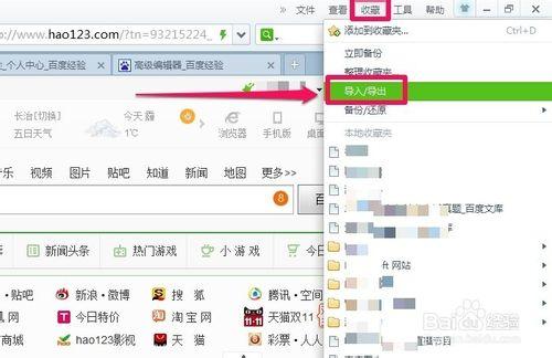 怎麼把360瀏覽器收藏夾導入到百度瀏覽器