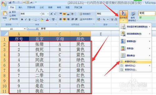 如何Excel2007某個單元格滿足條件整行變色顯示