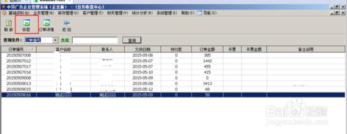 廣告管理軟件使用教程—業務收款