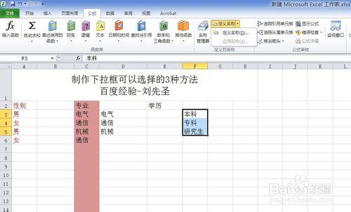 excele：[3]數據有效性中設置下拉列表3種方法