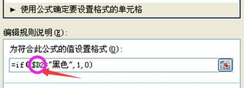 如何Excel2007某個單元格滿足條件整行變色顯示