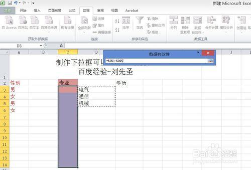 excele：[3]數據有效性中設置下拉列表3種方法