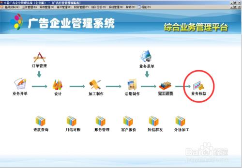 廣告管理軟件使用教程—業務收款