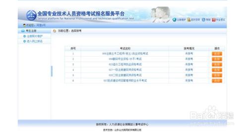 中國人事考試網報名操作手冊