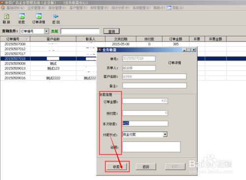 廣告管理軟件使用教程—業務收款