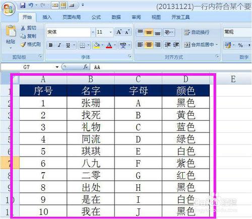 如何Excel2007某個單元格滿足條件整行變色顯示