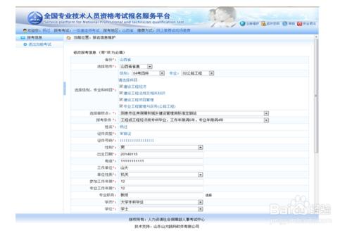 中國人事考試網報名操作手冊