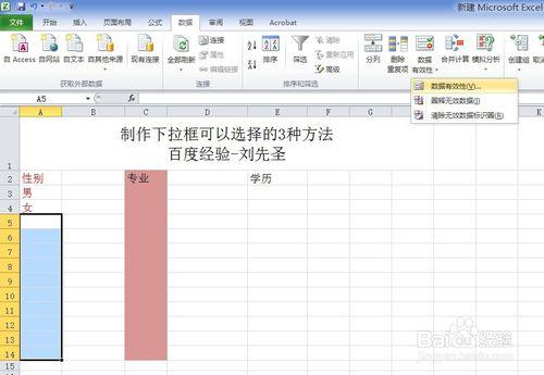 excele：[3]數據有效性中設置下拉列表3種方法