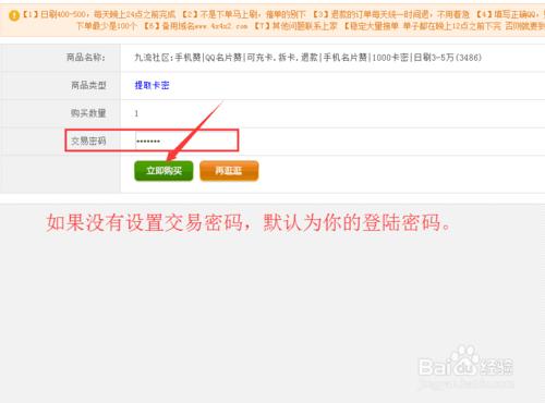 九流社區-空間業務卡密下單的教程