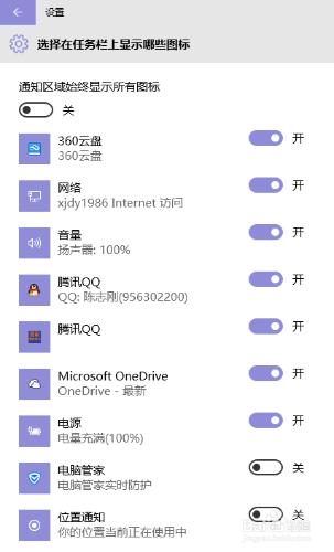 windows10如何設置始終在任務欄顯示的圖標？