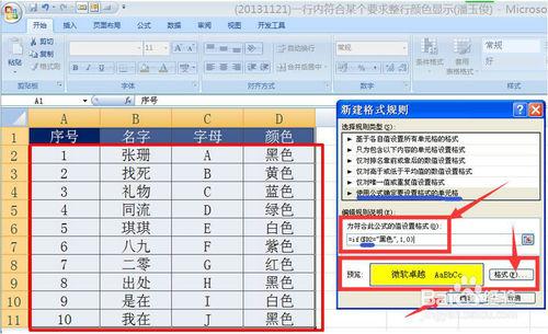 如何Excel2007某個單元格滿足條件整行變色顯示