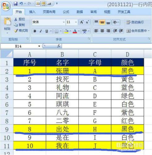 如何Excel2007某個單元格滿足條件整行變色顯示