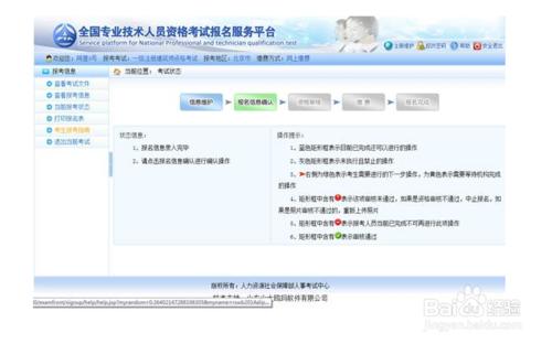 中國人事考試網報名操作手冊