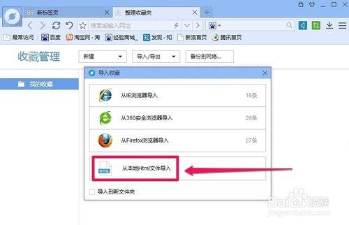 怎麼把360瀏覽器收藏夾導入到百度瀏覽器