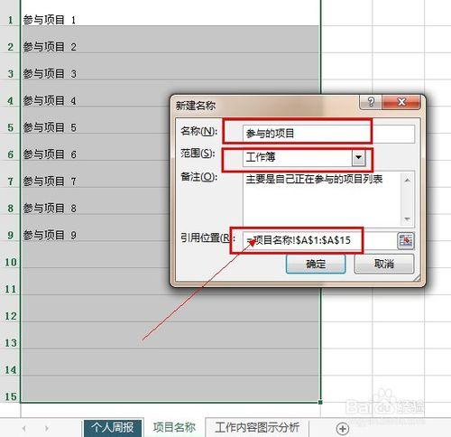 用EXCEL製作個人工作總結模板：[4]下拉選單