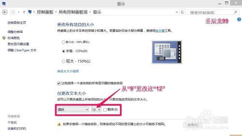 Windows8.1系統記事本字體大小如何調整？