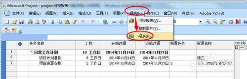 Project教程：[4]Project中如何使用報表功能