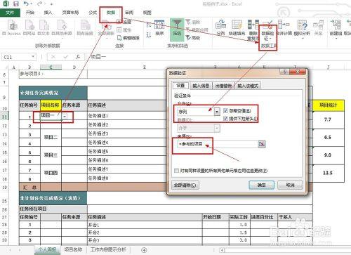 用EXCEL製作個人工作總結模板：[4]下拉選單