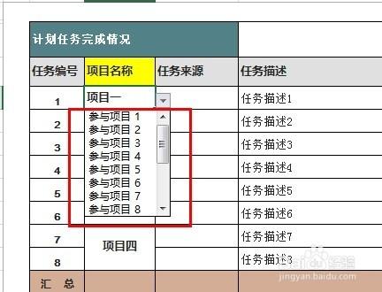 用EXCEL製作個人工作總結模板：[4]下拉選單