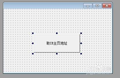 易語言取IE主頁地址